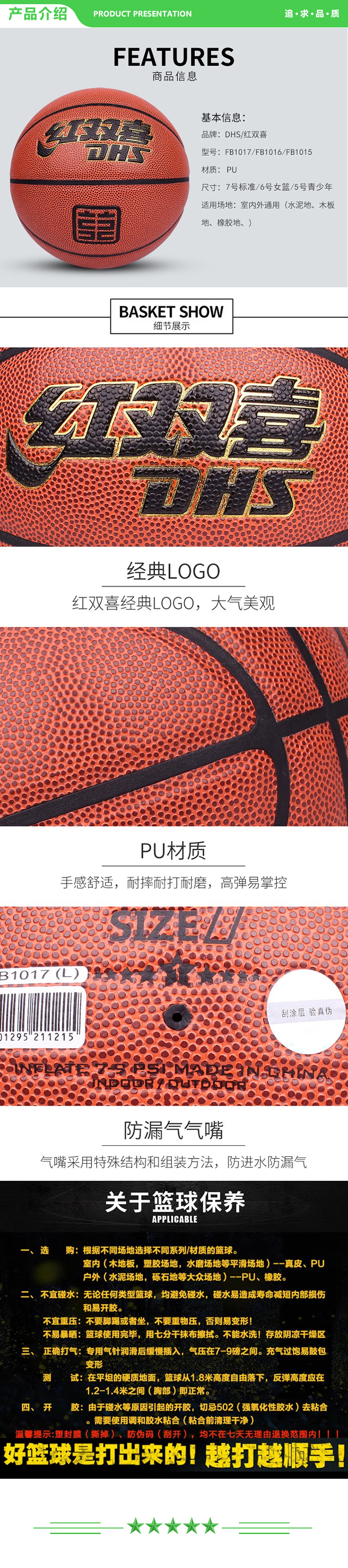 红双喜 DHS FB1017 七号篮球 一星级篮球室内外通用棕色PU球 一星级PU篮球  (2).jpg