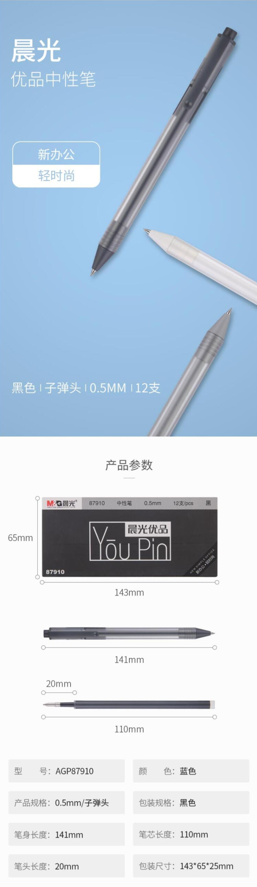晨光(M&G) AGP87910 优品系列子弹头中性笔 0.5mm 黑色 12支盒2.jpg
