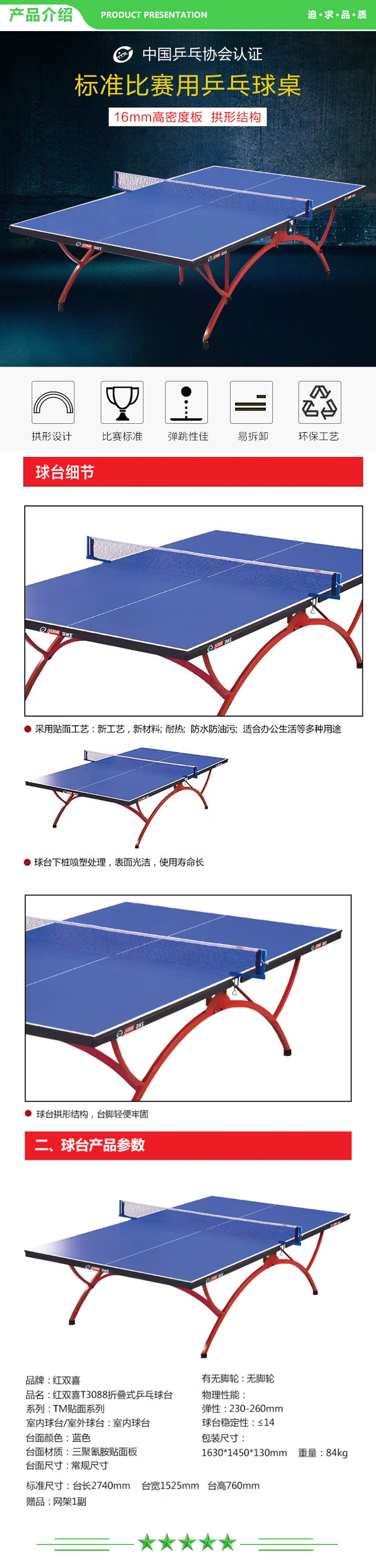 红双喜 DHS DXBN003-1(T3088) 乒乓球桌室内乒乓球台训练比赛用乒乓球案子附网架 .jpg