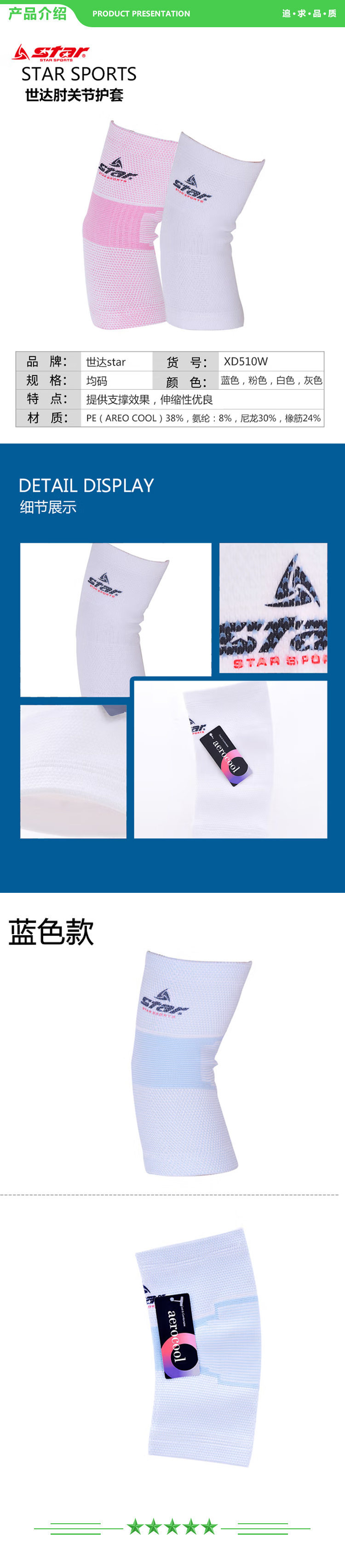 世达 star XD510W-19 蓝色 均码 护肘运动护具防护保暖肘关节保护 一只装  .jpg