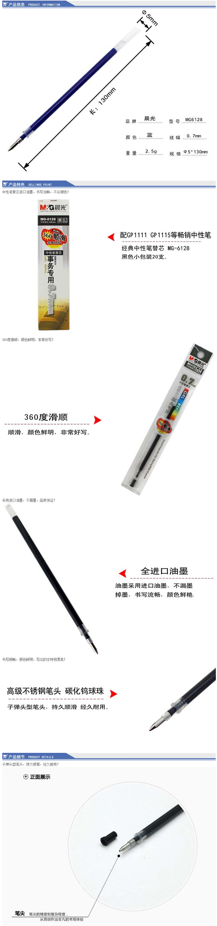 【晨光MG6128蓝色笔芯】晨光（M&G）MG6128 子弹头型中性笔替芯 0.7mm 蓝色 20支.jpg