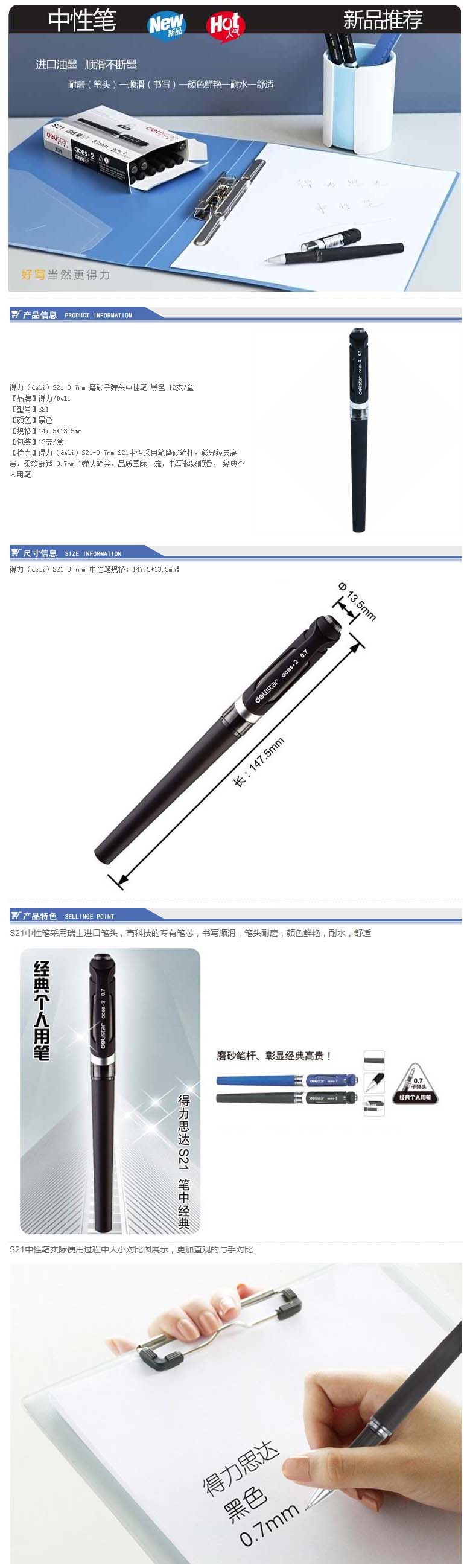 【得力S21中性笔】得力（deli）S21 磨砂子弹头中性笔 0.7mm 黑色 12支_盒【价格 行.jpg