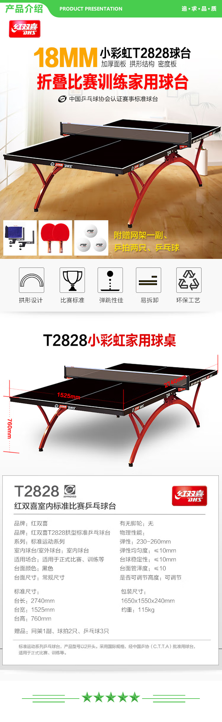 红双喜 DHS DXBM015-1(T2828) 乒乓球桌室内黑色面板乒乓球台训练比赛用乒乓球案子 含网架-球拍-乒乓球 .jpg