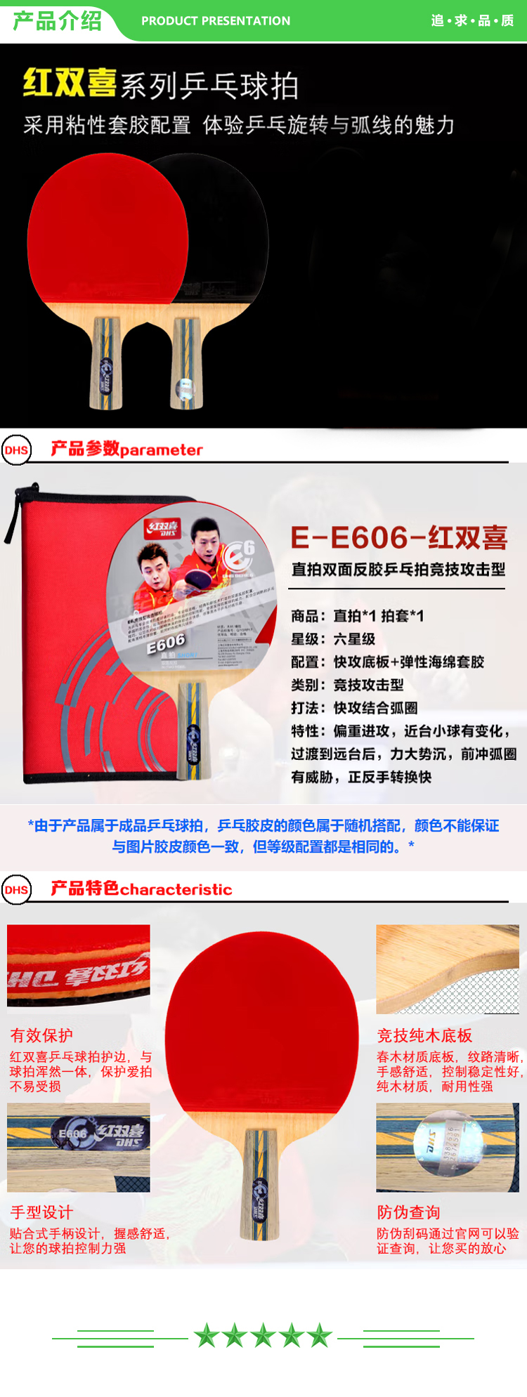 红双喜 DHS E-E606 六星乒乓球拍 直拍双面反胶兵乓拍进攻型（带拍套，单块装）  (2).jpg