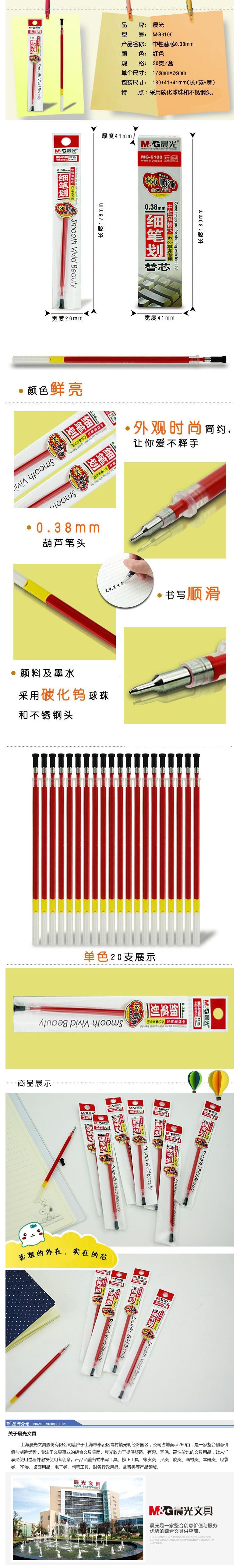 【晨笔MG-6100红色笔芯】晨光（M&G）MG-6100 极细中性笔替芯 0.38mm 红色 20.jpg