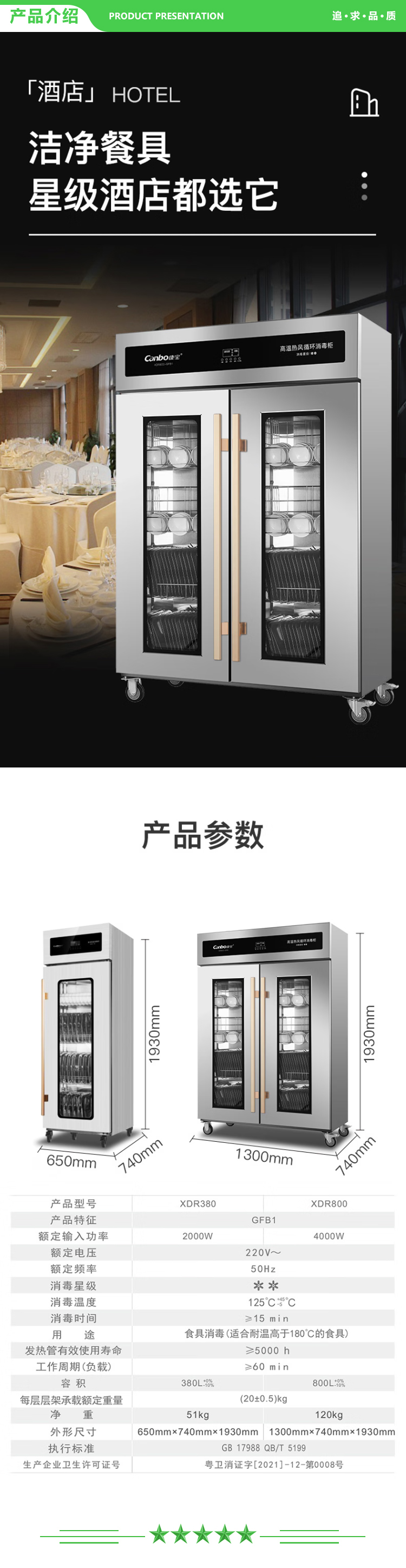 康宝 Canbo XDR800-GFB1 消毒柜 商用 立式 厨房 大容量 高温消毒碗柜单开门 碗筷保洁柜 .jpg