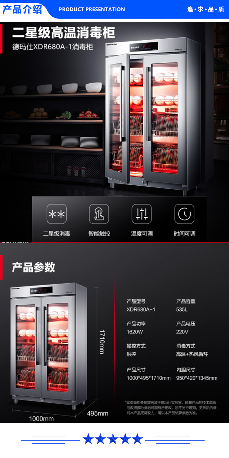 德玛仕 DEMASHI XDR680A-1 消毒柜 热风循环 商用立式高温双开门 厨房餐厅食堂专用 消毒碗柜 工程款 .jpg