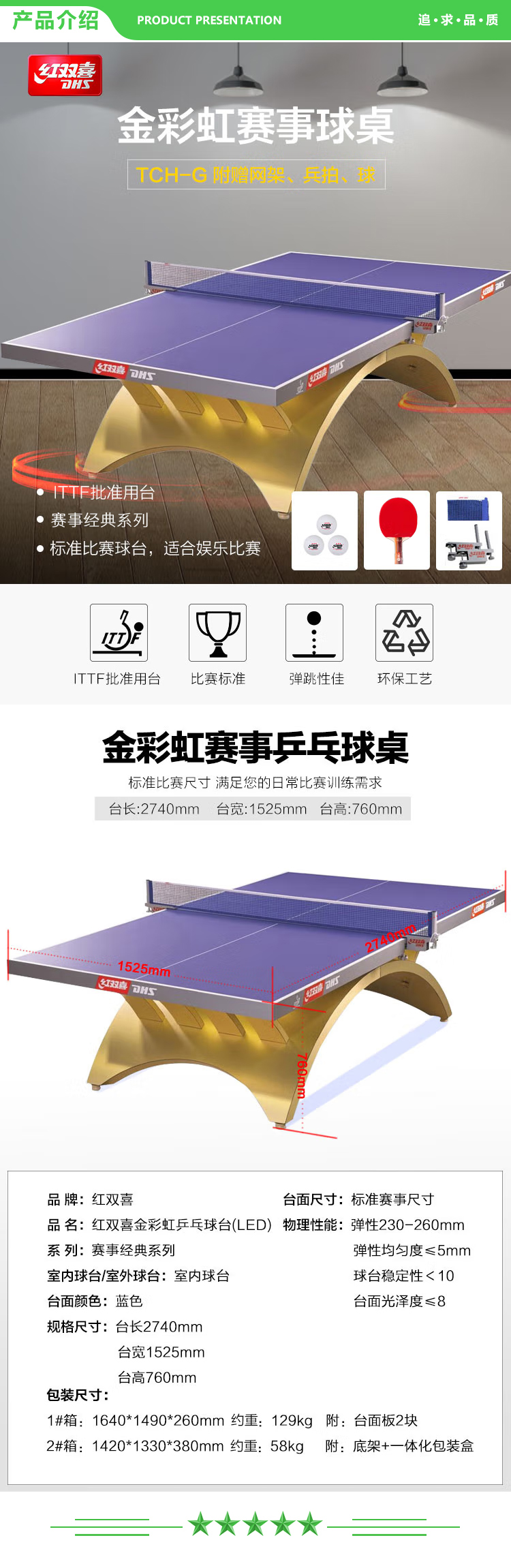 红双喜 DHS TCH-G 乒乓球台 金彩虹大客户专享乒乓球桌  (2).jpg