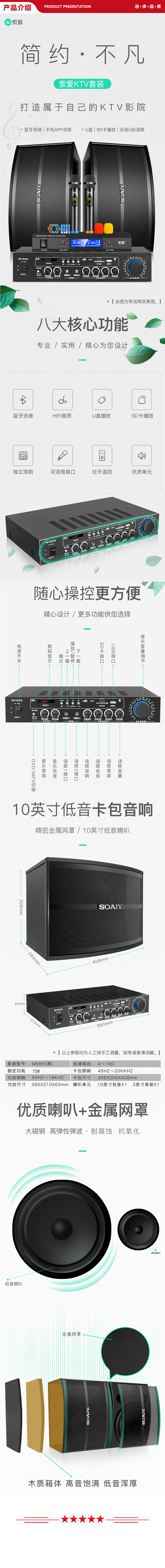 索爱 soaiy CK-M68 H款套装 专业功放机蓝牙音箱 10英寸家庭影院KTV音响套装 家用商用会议设备 .jpg