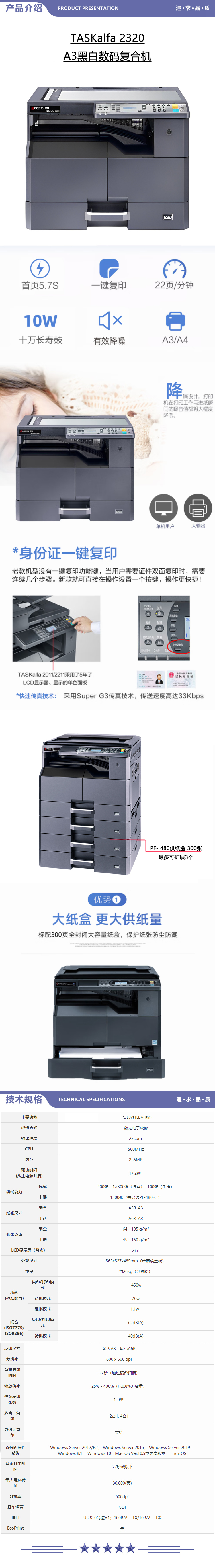 京瓷 Kyocera TASKalfa 2320 A3黑白数码复合机 23页（复印+打印+扫描+单纸盒） 2.jpg