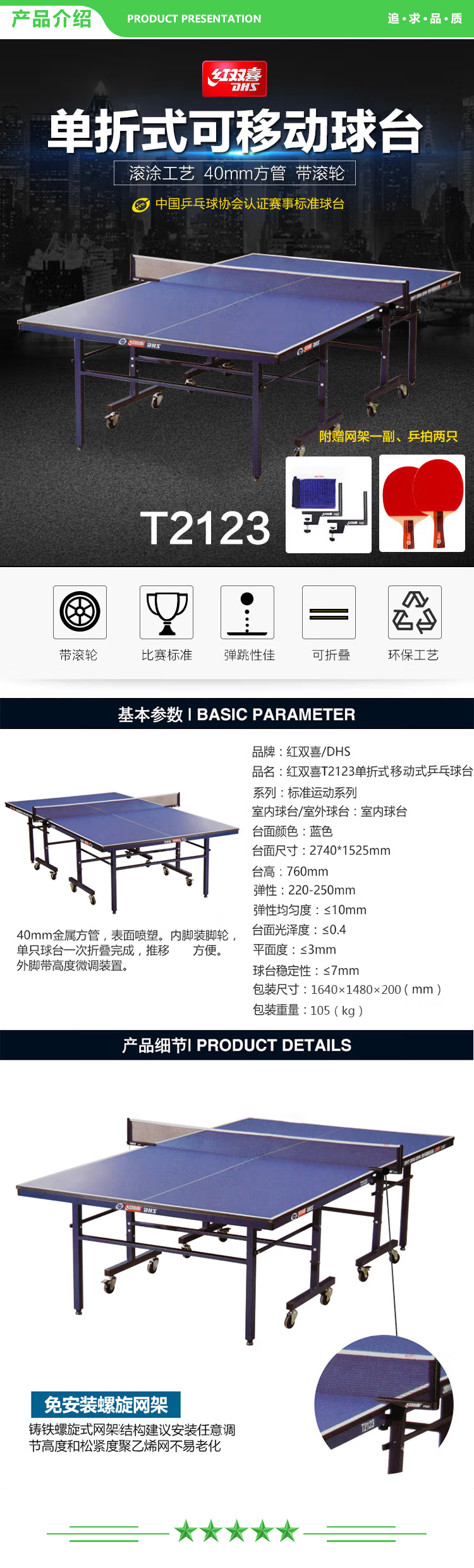 红双喜 DHS DXBC009-1(T2123) 乒乓球桌单折式室内乒乓球台训练比赛用乒乓球案子 含网架-球拍-乒乓球 .jpg