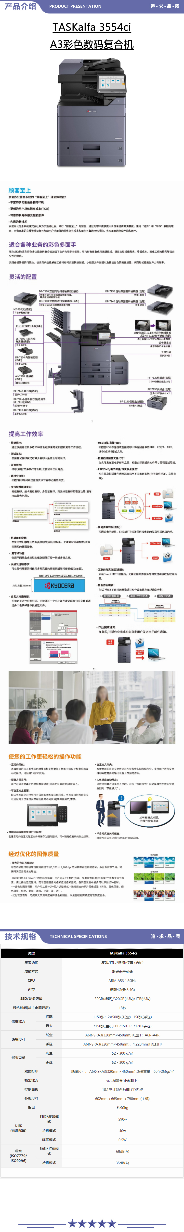 京瓷 Kyocera TASKalfa 3554ci A3彩色数码复合机 35页（复印+打印+扫描+输稿器） 2.jpg