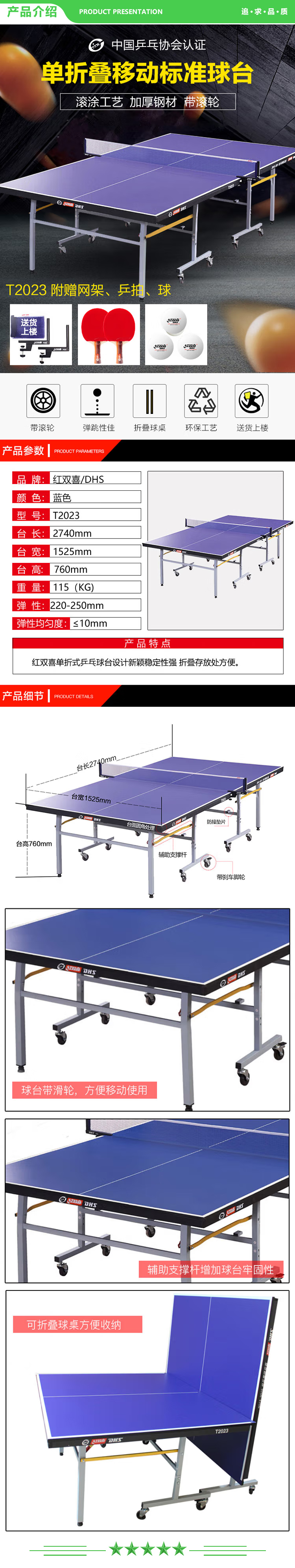 红双喜 DHS T2023 乒乓球桌 单折叠室内家用案子滚轮乒乓球台(附网架 兵拍 乒球) .jpg