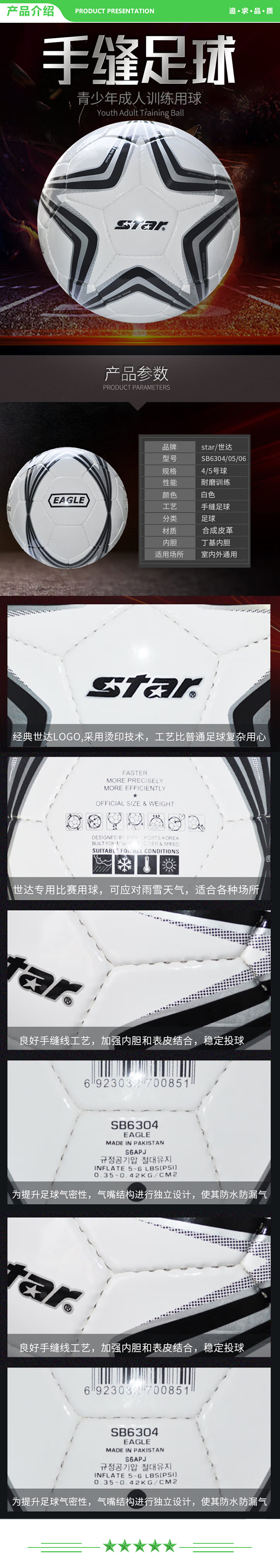 世达 star SB6305 学生足球 耐磨合成皮革青少年训练娱乐用手缝足球 .jpg