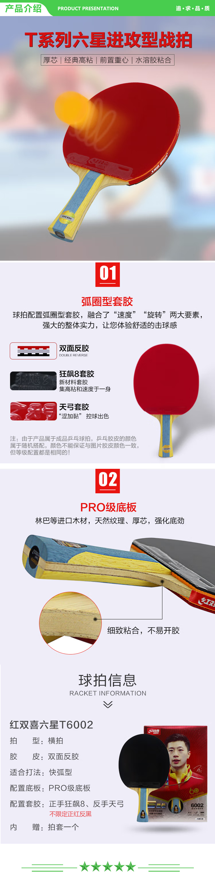红双喜 DHS T6002 六星级乒乓球拍快攻型横拍升级版（附拍包） .jpg