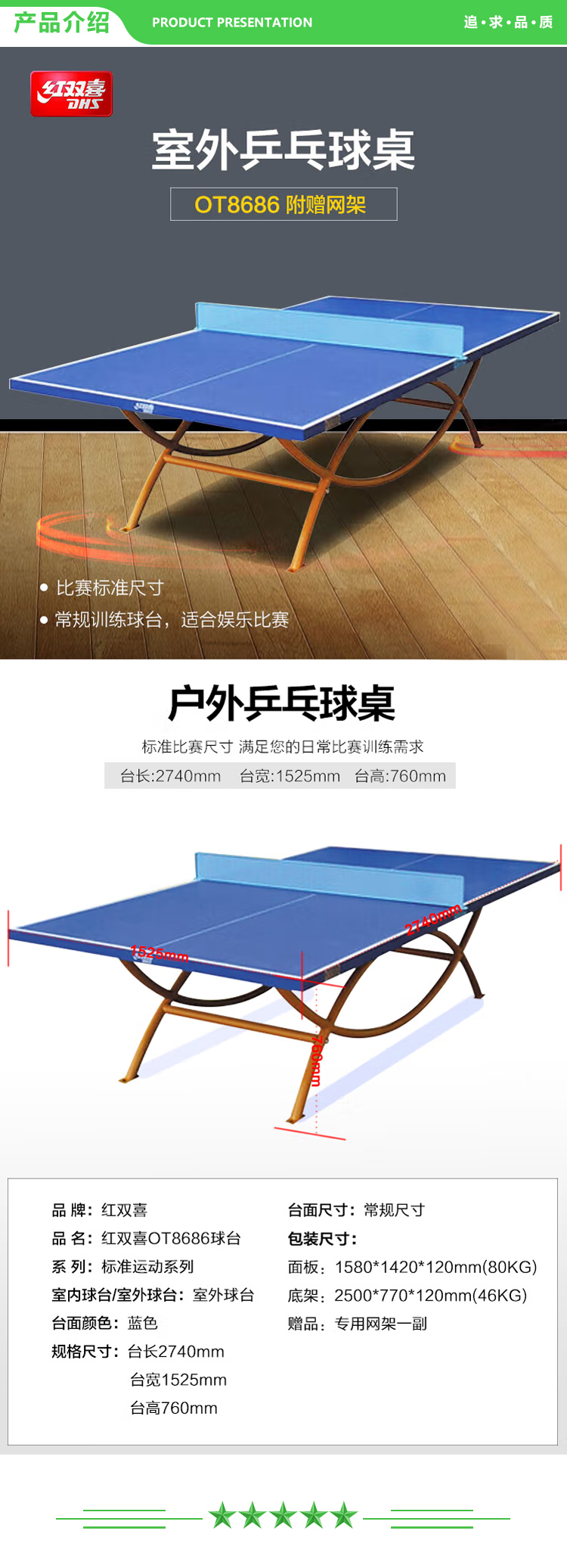 红双喜 DHS DXBD163-1(OT8686) 户外乒乓球桌室外乒乓球台训练比赛用乒乓球案子 .jpg