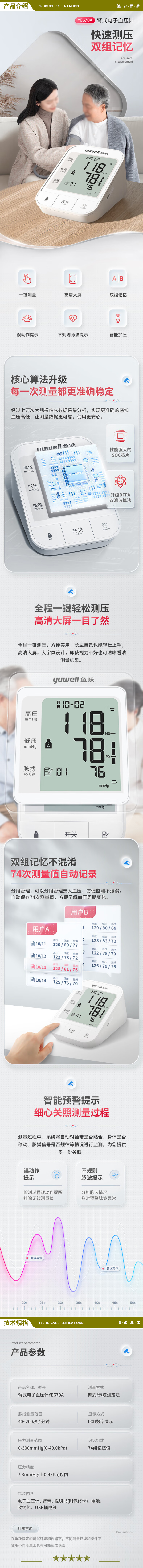 鱼跃 yuwell YE670A 电子血压计 上臂式血压仪家用 双组记忆 智能预警 医用插电测血压测量仪 2.jpg