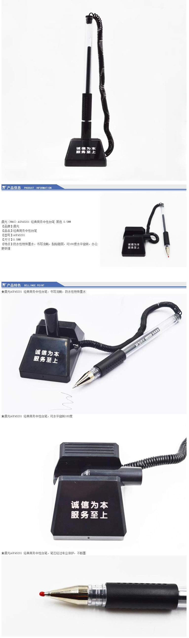 【晨光AGPA5201中性台笔】晨光（M&G）AGPA5201 经典商务中性台笔 黑色 0.5MM【.jpg