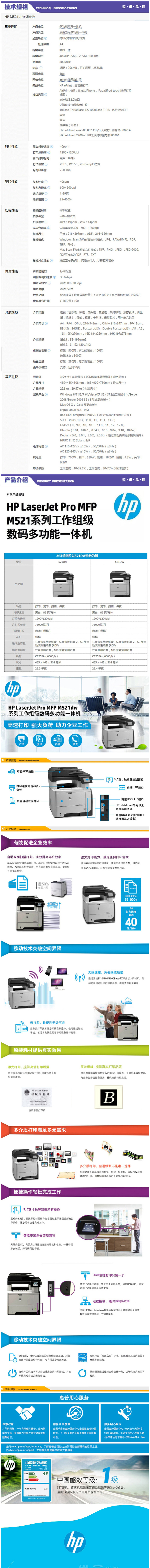 惠普 HP LaserJet Pro MFP M521dn Printer 多功能一体机 - 优宜巧.jpg