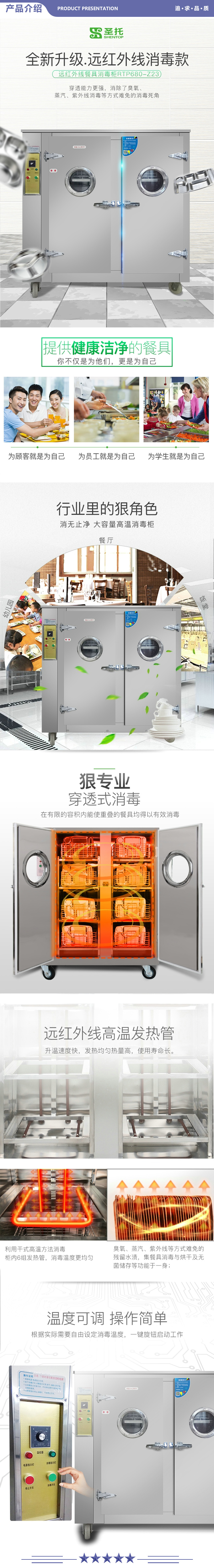圣托（Shentop） RTP2380-Z82 消毒柜 304三门 远红外线高温可视玻璃 大型厨房消毒碗柜 2.jpg