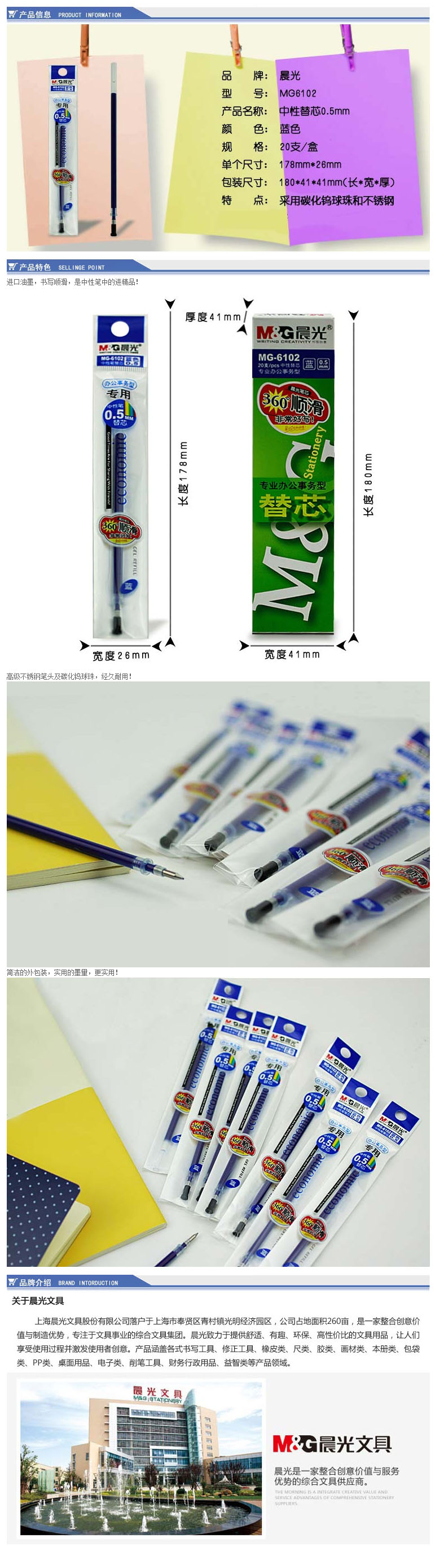【晨光MG-6102蓝色笔芯】晨光（M&G）MG6102 中性笔通用笔芯 蓝色 0.5mm 20支装.jpg