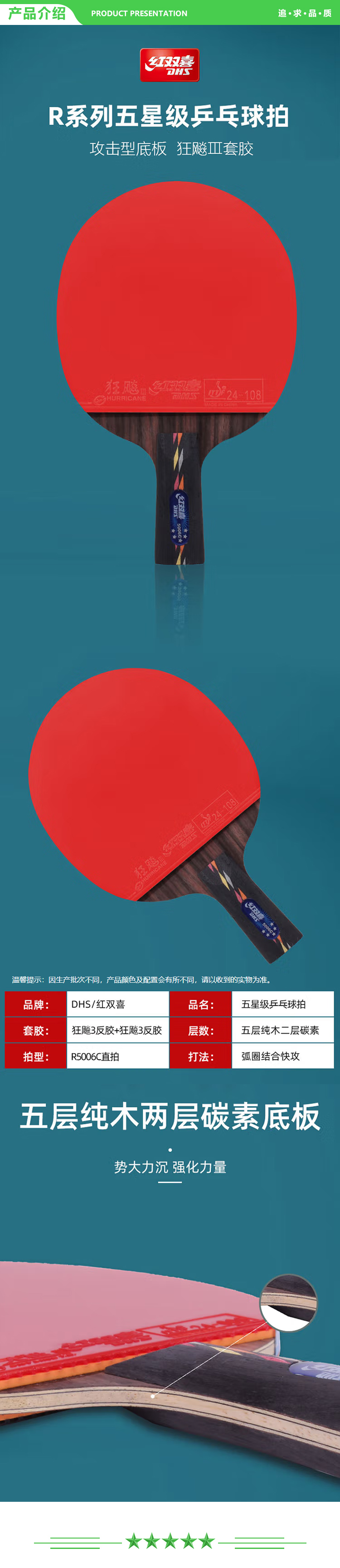 红双喜 DHS R5006C 五星乒乓球拍 直拍碳素单拍双面反胶全能型比赛拍 带拍套  (2).jpg
