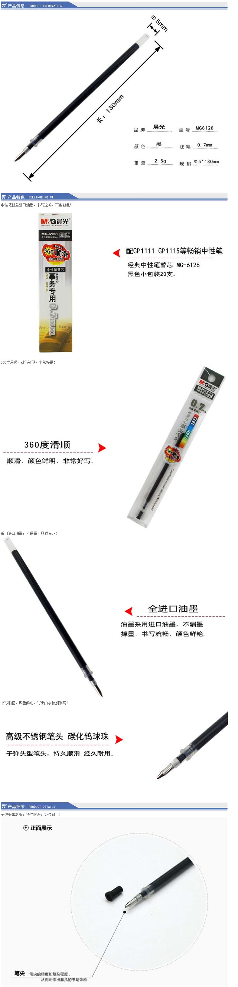 【晨光MG6128笔芯】晨光（M&G）MG6128 子弹头型中性笔替芯 0.7mm 黑色 20支_盒.jpg