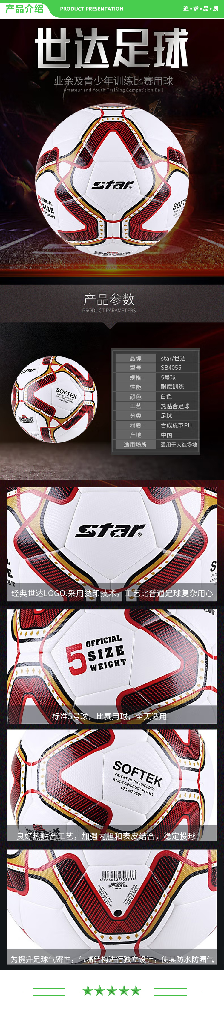 世达 star SB4055 足球标准5号球青少年训练球耐磨防水比赛用球 .jpg