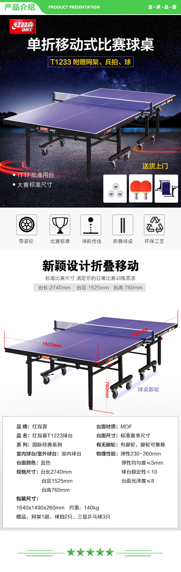 红双喜 DHS T1223 乒乓球台折叠移动式专业比赛乒乓球桌(含高档网架、乒乓拍、乒乓球)  (2).jpg