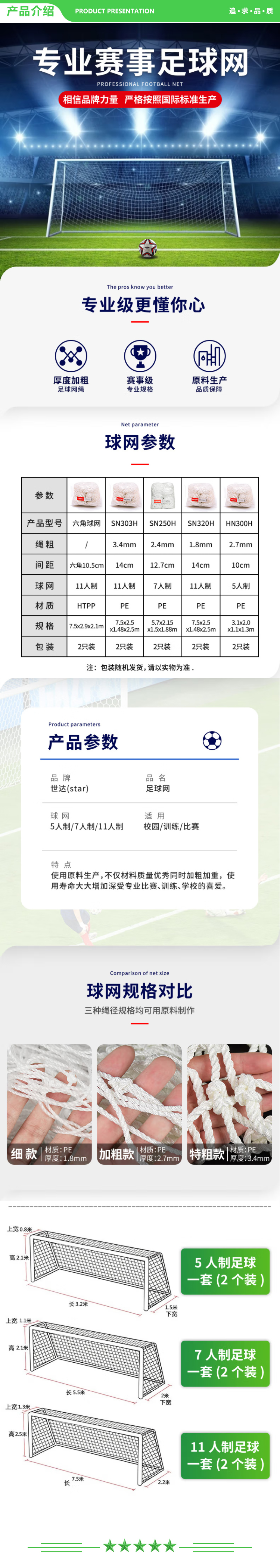 世达 star SN320H 比赛足球网5-7-11人制加粗足球网足球场网 11人制 足球网(比赛用B型) .jpg
