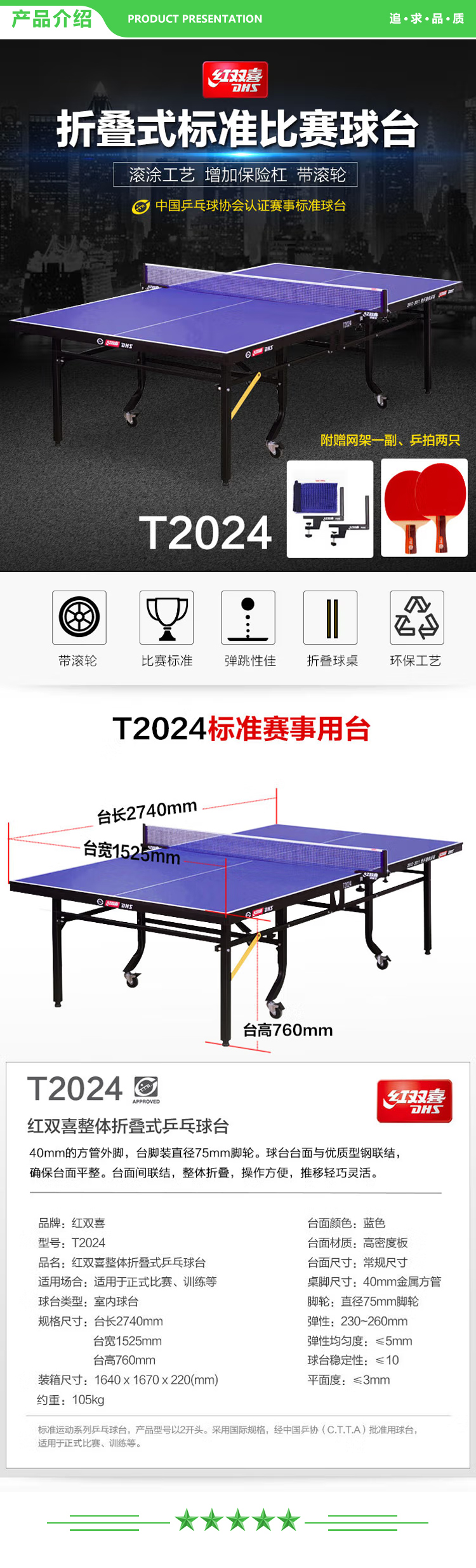 红双喜 DHS DXBC008-1(T2024) 标准折叠乒乓球桌室内乒乓球台训练比赛用乒乓球案子 含网架-球拍-乒乓球 .jpg
