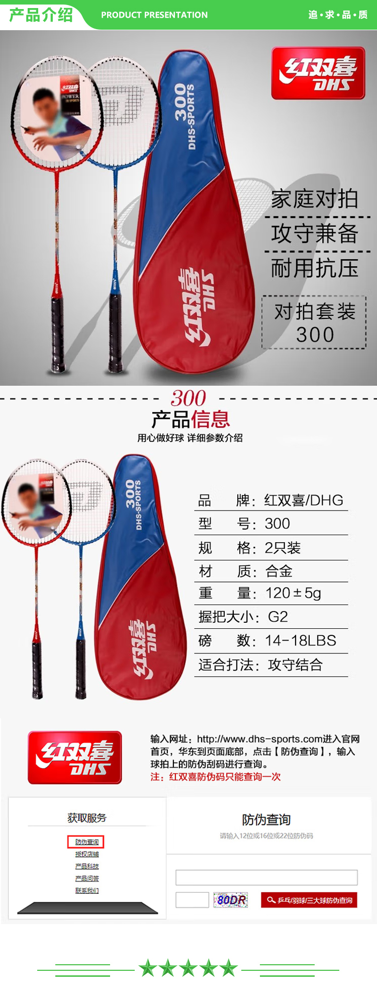 红双喜 DHS 300 羽毛球拍对拍铁合金羽拍  (2).jpg