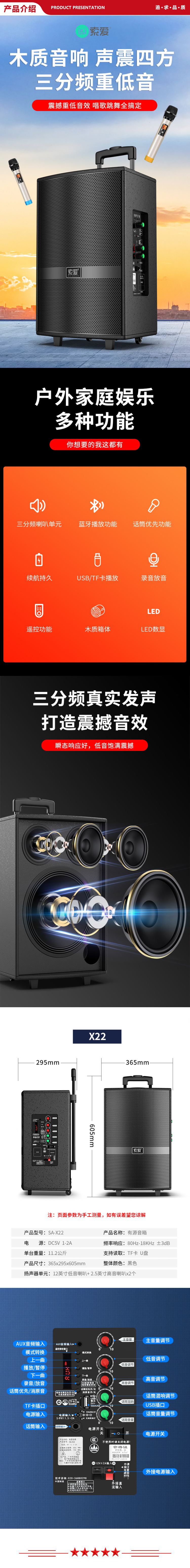 索爱 soaiy SA-X22 12英寸大功率重低音音箱 移动户外木质拉杆蓝牙音响 扩音器+无线麦克风 .jpg