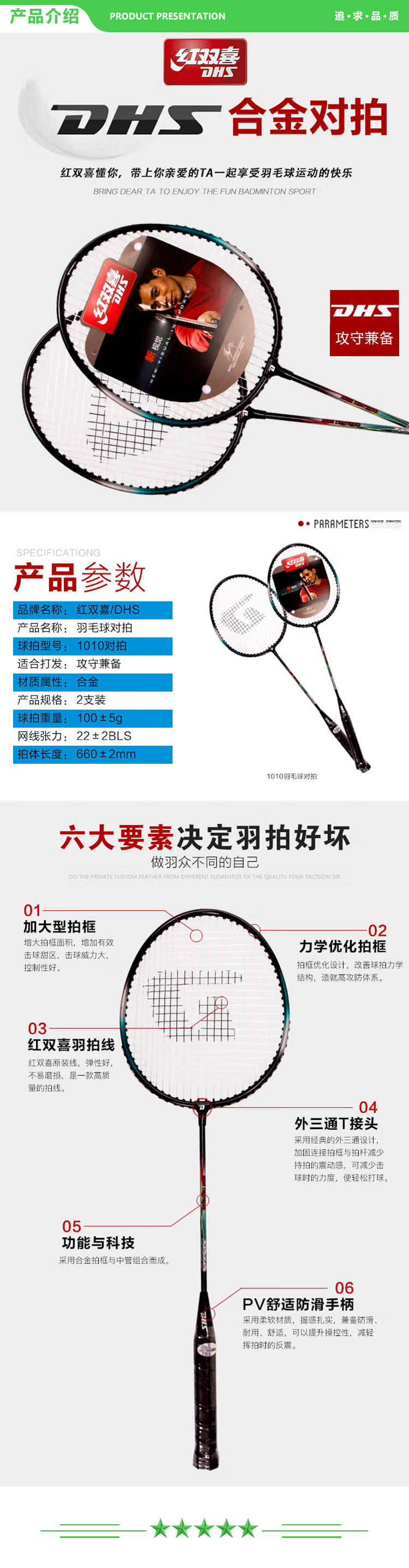 红双喜 DHS 1010 羽毛球拍对拍合金羽拍(新老包装随机)  (2).jpg