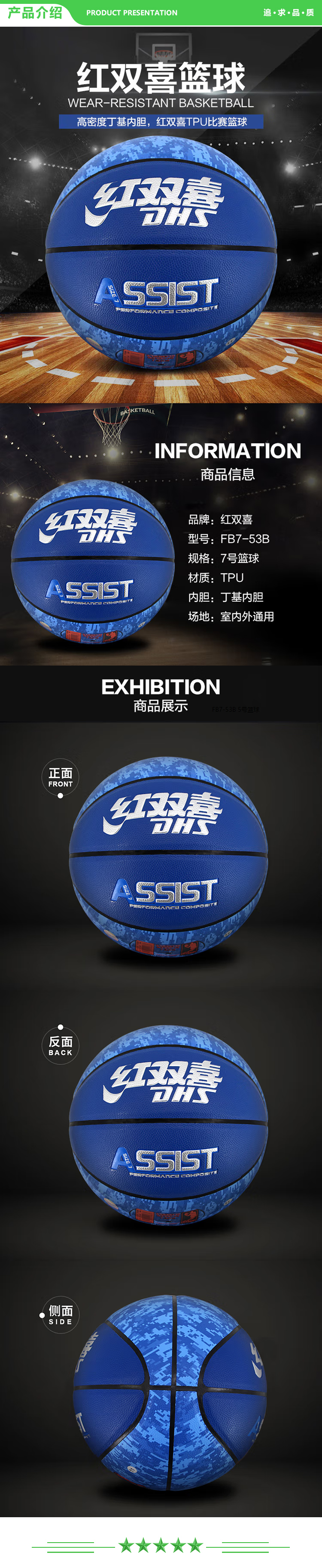 红双喜 DHS FB7-53b 不易磨损7号篮球TPU材质室内外兼用比赛蓝球 .jpg
