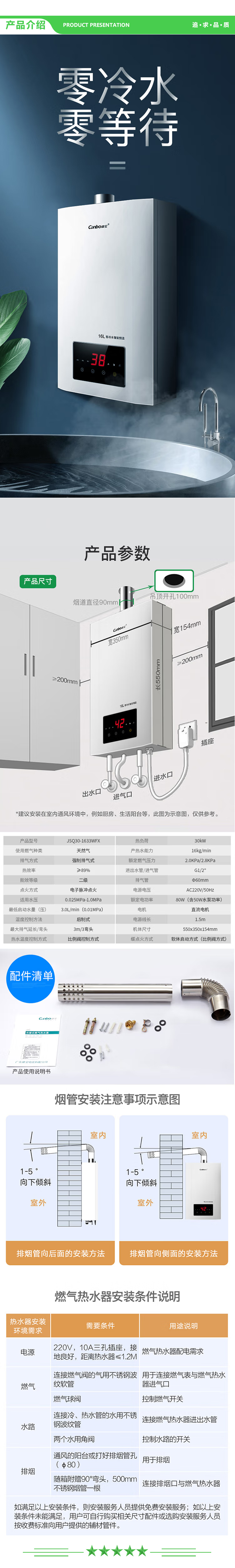 康宝 Canbo JSQ30-1633WFX 12T 16升燃气热水器 零冷水 精控智能恒温 低水压启动运行 天然气 .jpg