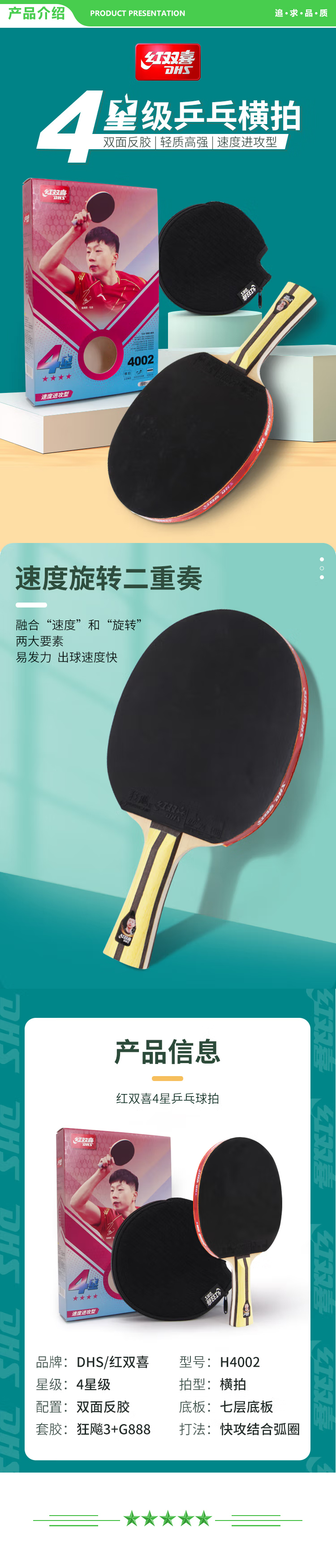 红双喜 DHS H4002 四星横拍（长柄）双面反胶乒乓球拍单拍成品拍  (2).jpg