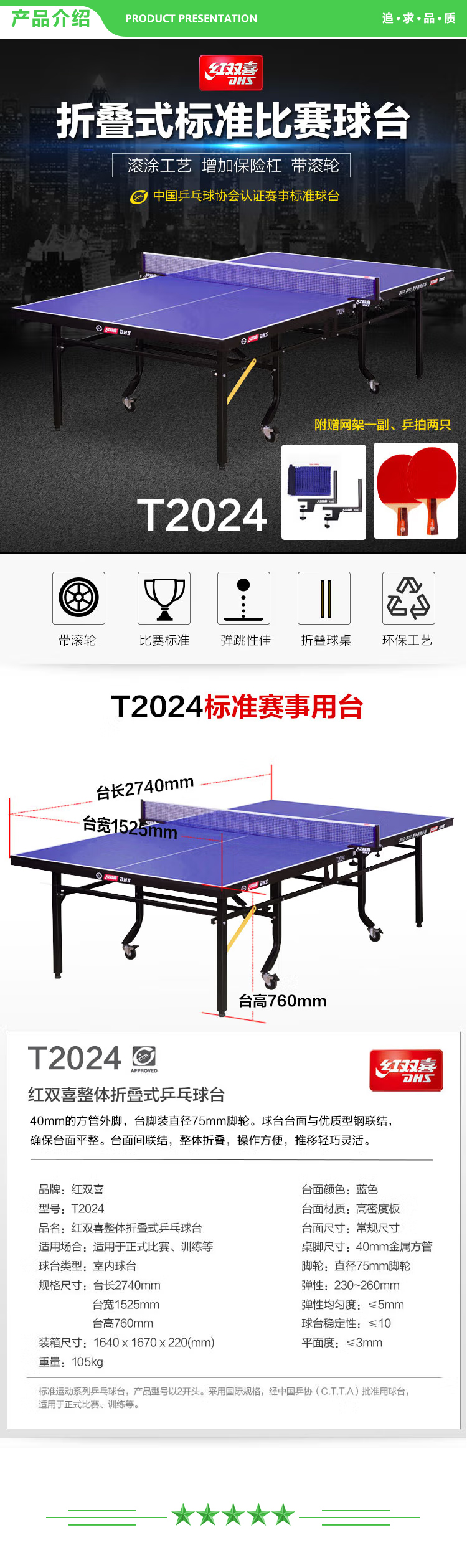 红双喜 DHS T2024 乒乓球桌 折叠式标准比赛球台(附网架一副、乒拍两只) .jpg
