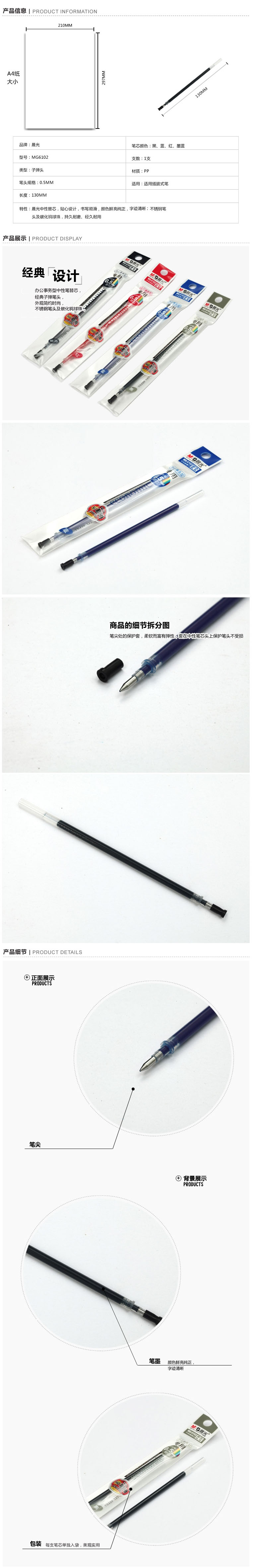 晨光（M&G）MG6102 中性笔通用笔芯 墨蓝色 0.5mm 20支装【价格 行情 报价 批发】.jpg