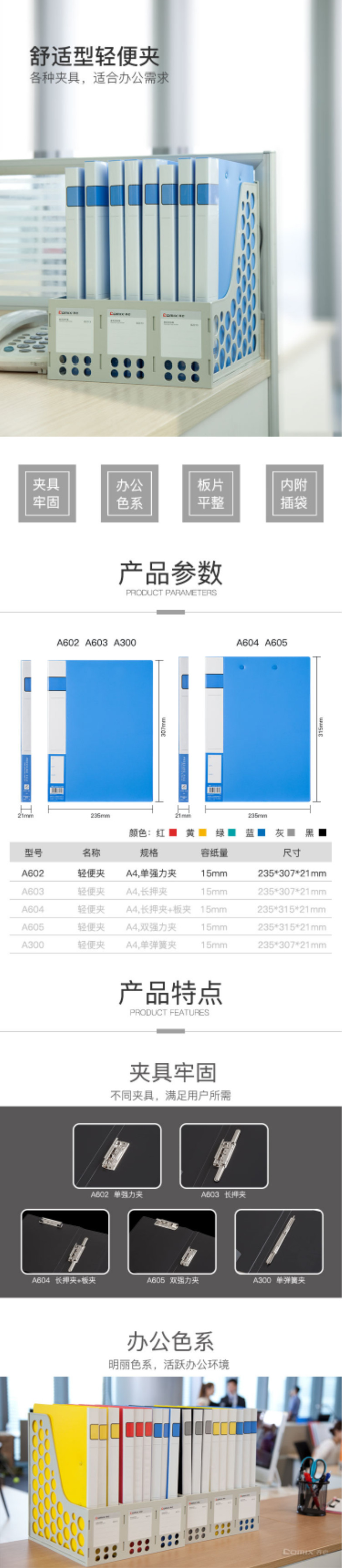 齐心 Comix A602 单强力夹 A4 蓝色  2.jpg