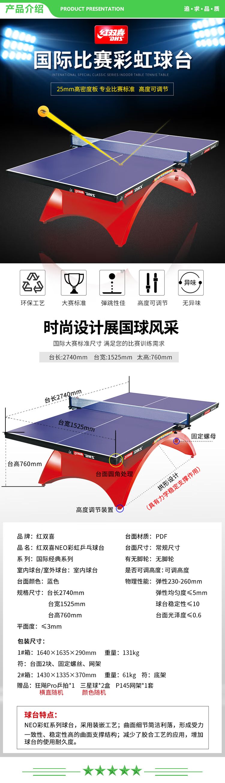 红双喜 DHS TCH-彩虹乒乓球桌专业比赛球台（附高档网架、乒拍、乒球）  (2).jpg
