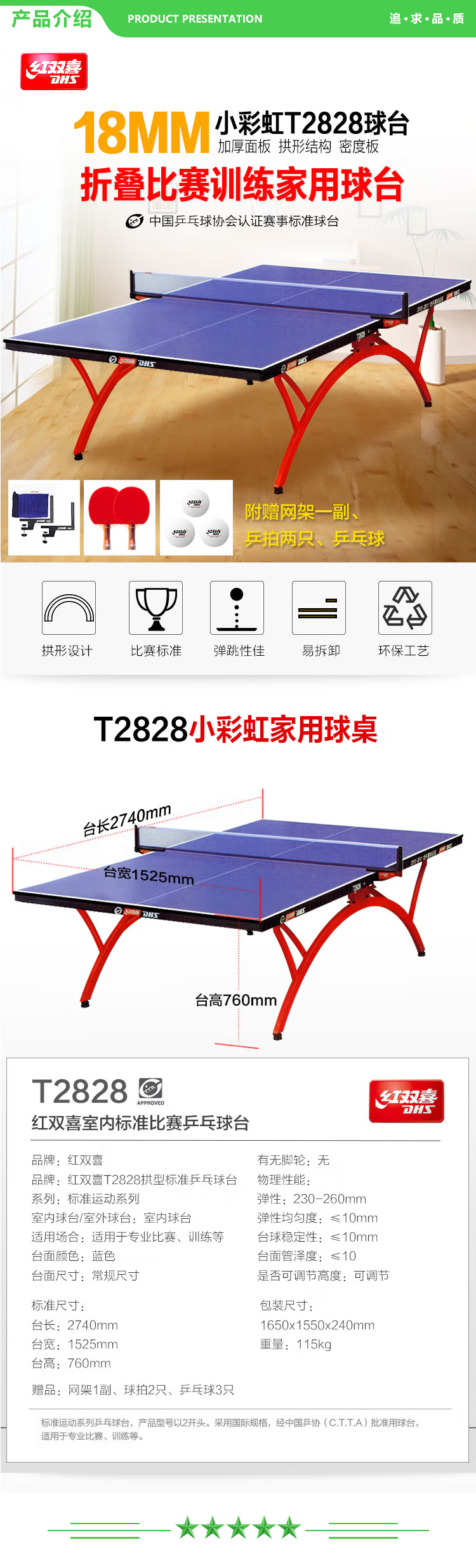 红双喜 DHS DXBC012-1(T2828) 乒乓球桌室内乒乓球台训练比赛用乒乓球案子 含网架-球拍-乒乓球 .jpg