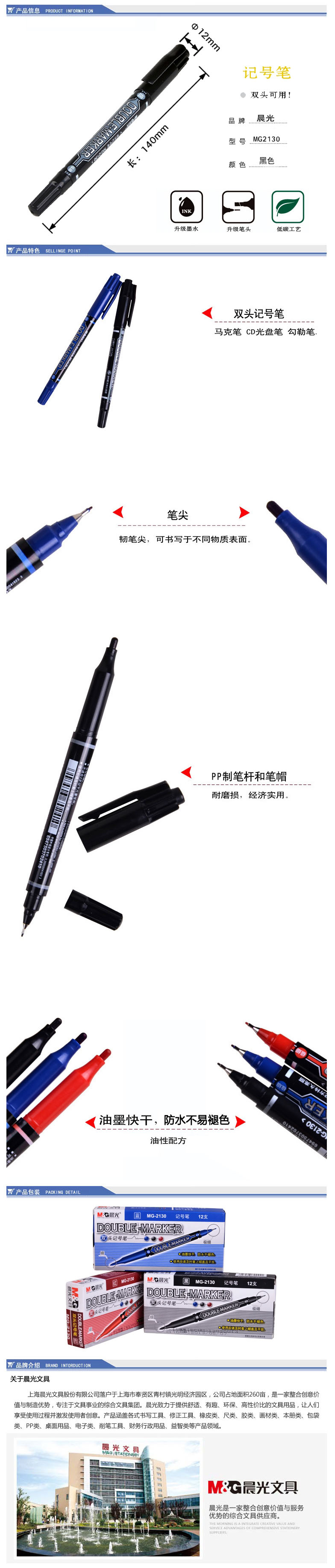 【晨光MG2130黑色记号笔】晨光（M&G）MG2130 小双头油性记号笔 黑色 12支_盒【价格.jpg