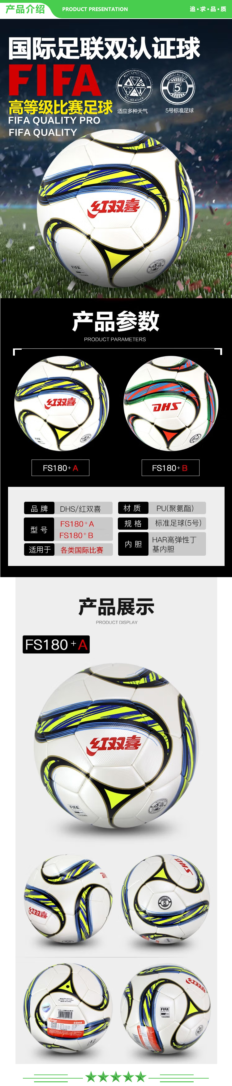 红双喜 DHS FS180+A 足球 国际专业比赛标准五号球 FIFA双认证PU球  (2).jpg