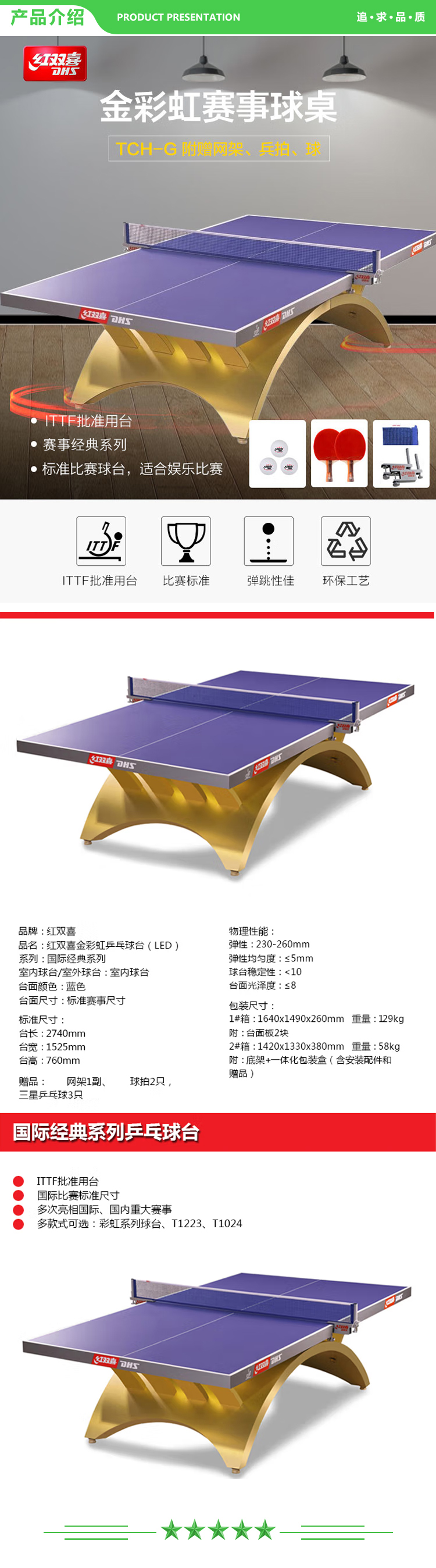 红双喜 DHS DXBG186-1 金彩虹乒乓球桌室内乒乓球台训练比赛用乒乓球案子  (2).jpg