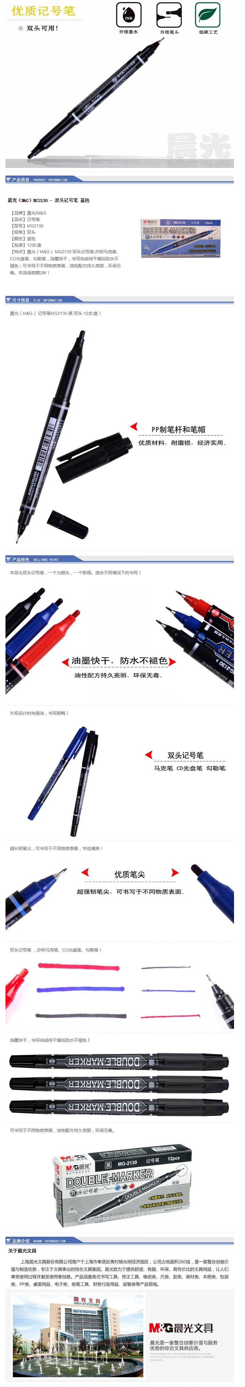 【晨光MG2130蓝色记号笔】晨光（M&G）MG2130 小双头油性记号笔 蓝色 12支_盒【价格.jpg