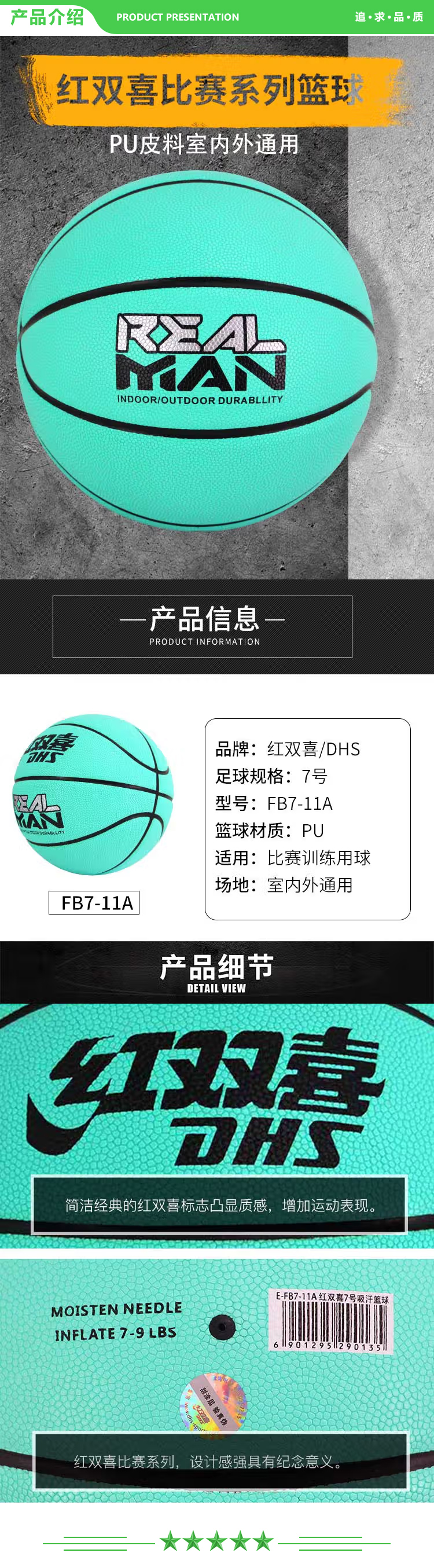 红双喜 DHS FB7-11A 蓝球 吸湿PU皮料篮球防滑限量款马卡龙色系7号比赛耐磨室内外软手感  (2).jpg