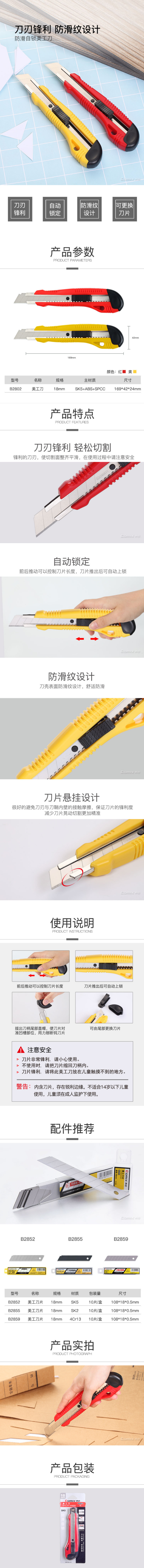 齐心 Comix B2802 美工刀 18mm 大号 黄色 2.jpg