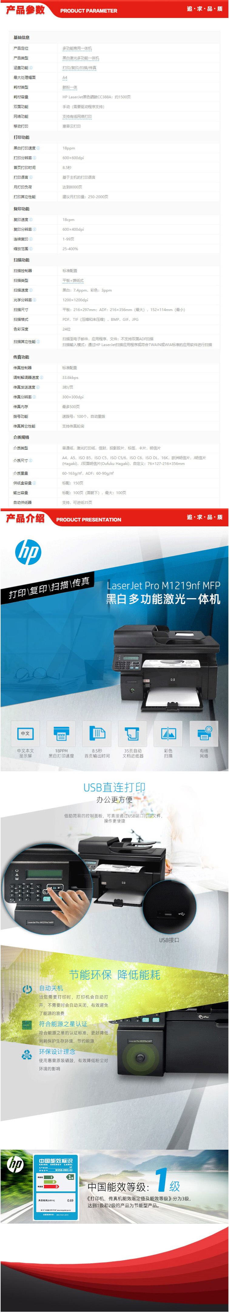 惠普 HP LaserJet Pro M1219nf 多功能一体机 - 优宜巧购.jpg