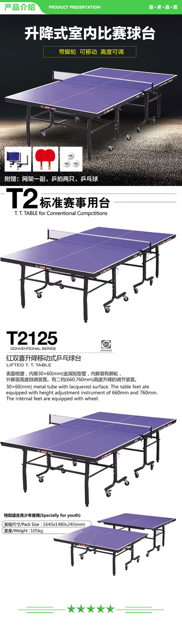 红双喜 DHS DXBC010-1(T2125) 升降式乒乓球桌室内乒乓球台训练比赛用乒乓球案子 附网架-球拍-乒乓球 .jpg